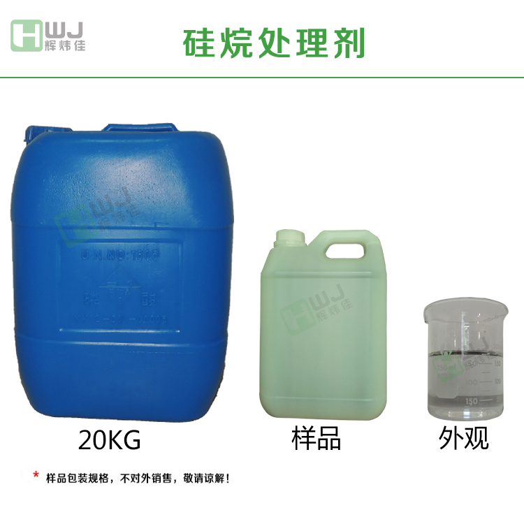 這5點(diǎn)讓你選擇<輝煒佳>硅烷處理劑廠家更安心！